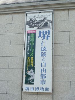堺市博物館02.jpg