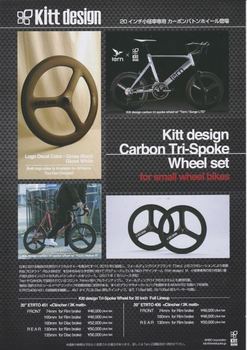 Kttt design Carbon Tri-Spoke Wheel set2.jpg